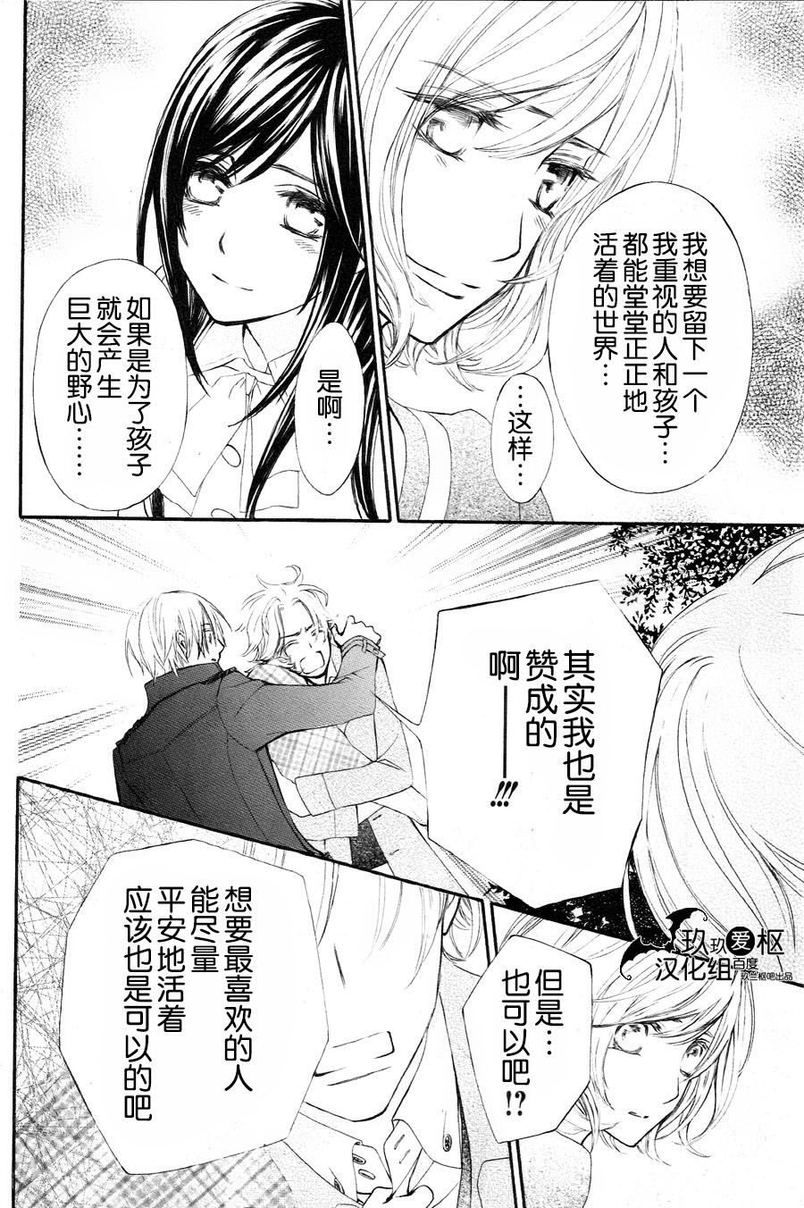 《吸血鬼骑士》漫画 新09话