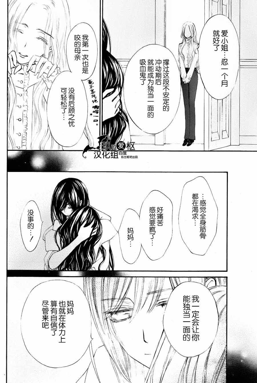 《吸血鬼骑士》漫画 新09话