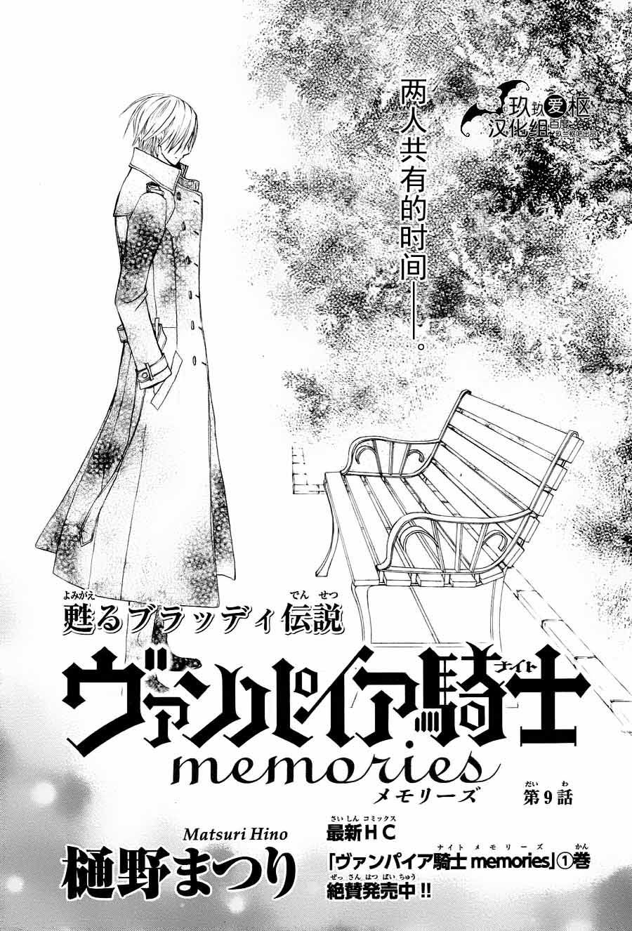 《吸血鬼骑士》漫画 新09话