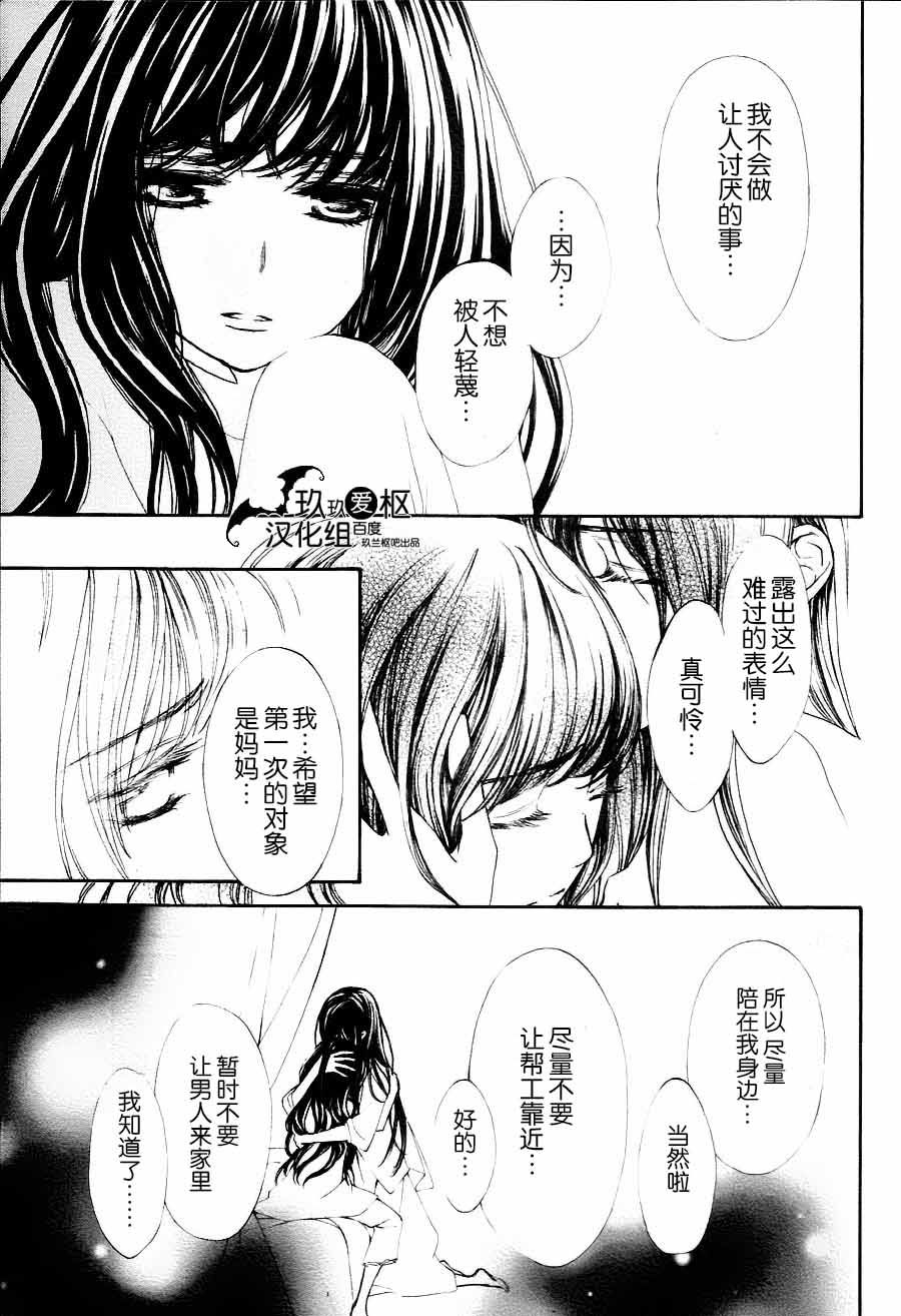 《吸血鬼骑士》漫画 新09话