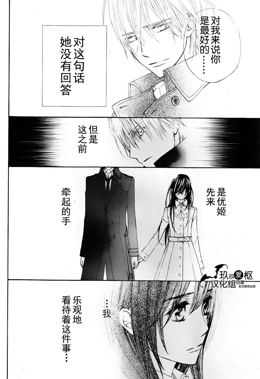 《吸血鬼骑士》漫画 新09话