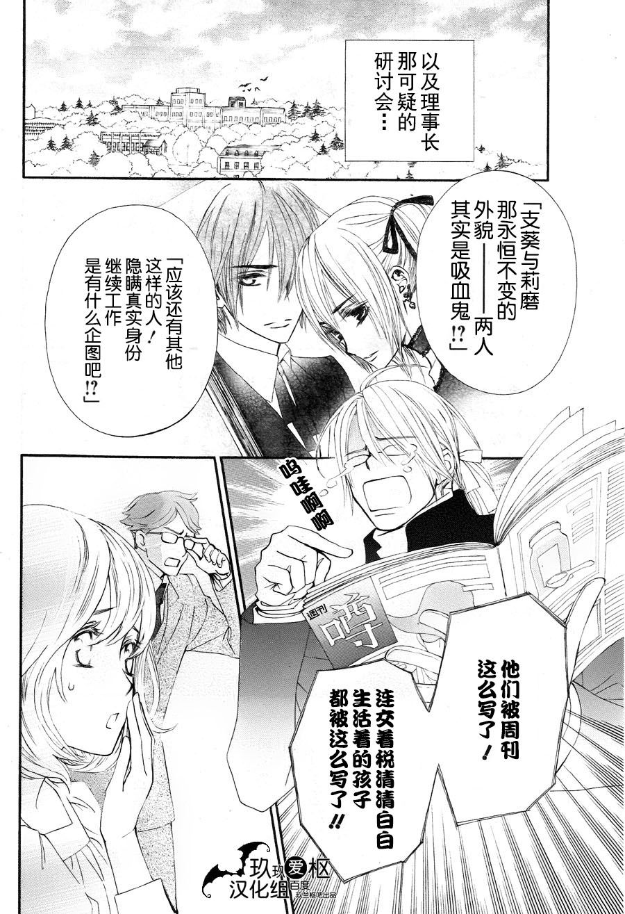 《吸血鬼骑士》漫画 新09话