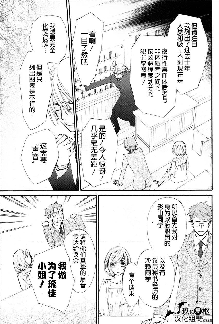 《吸血鬼骑士》漫画 新09话