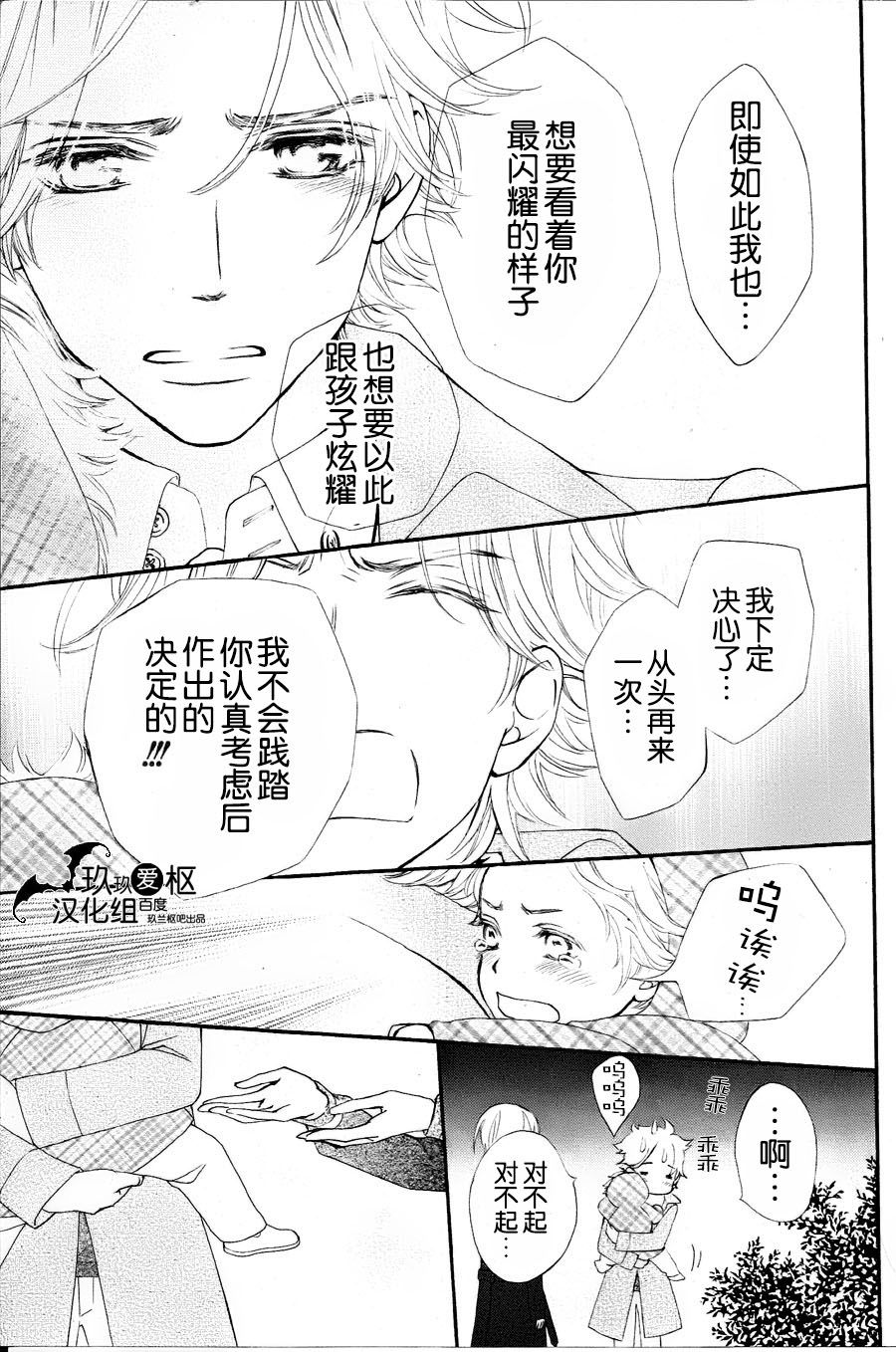 《吸血鬼骑士》漫画 新09话