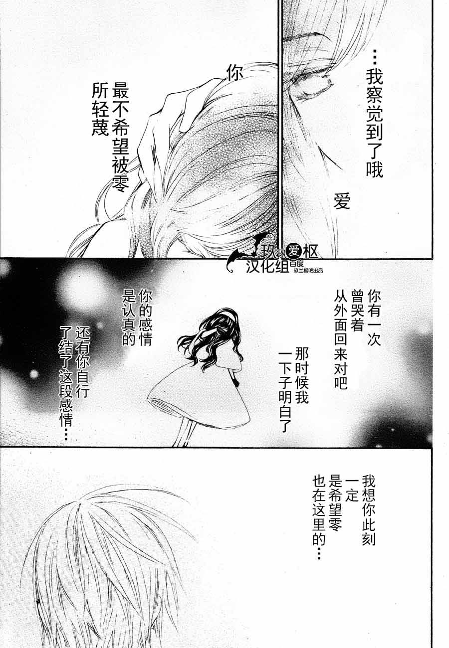 《吸血鬼骑士》漫画 新09话