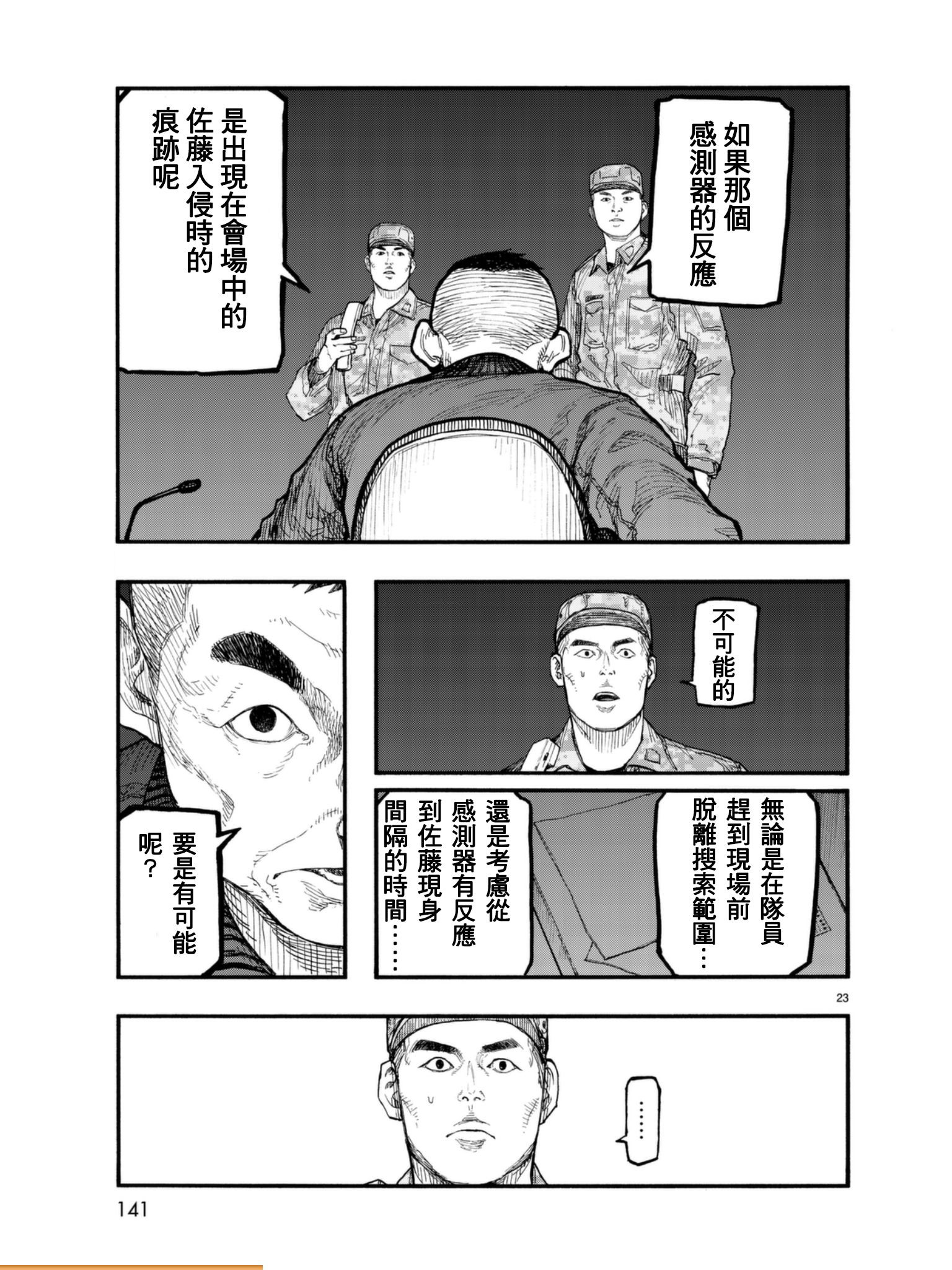 《亚人》漫画 第52话