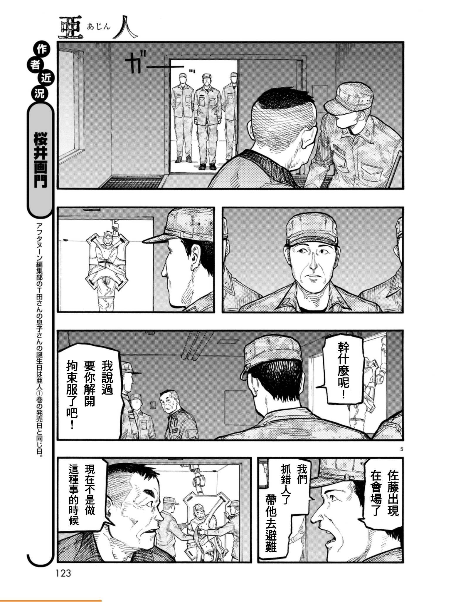 《亚人》漫画 第52话