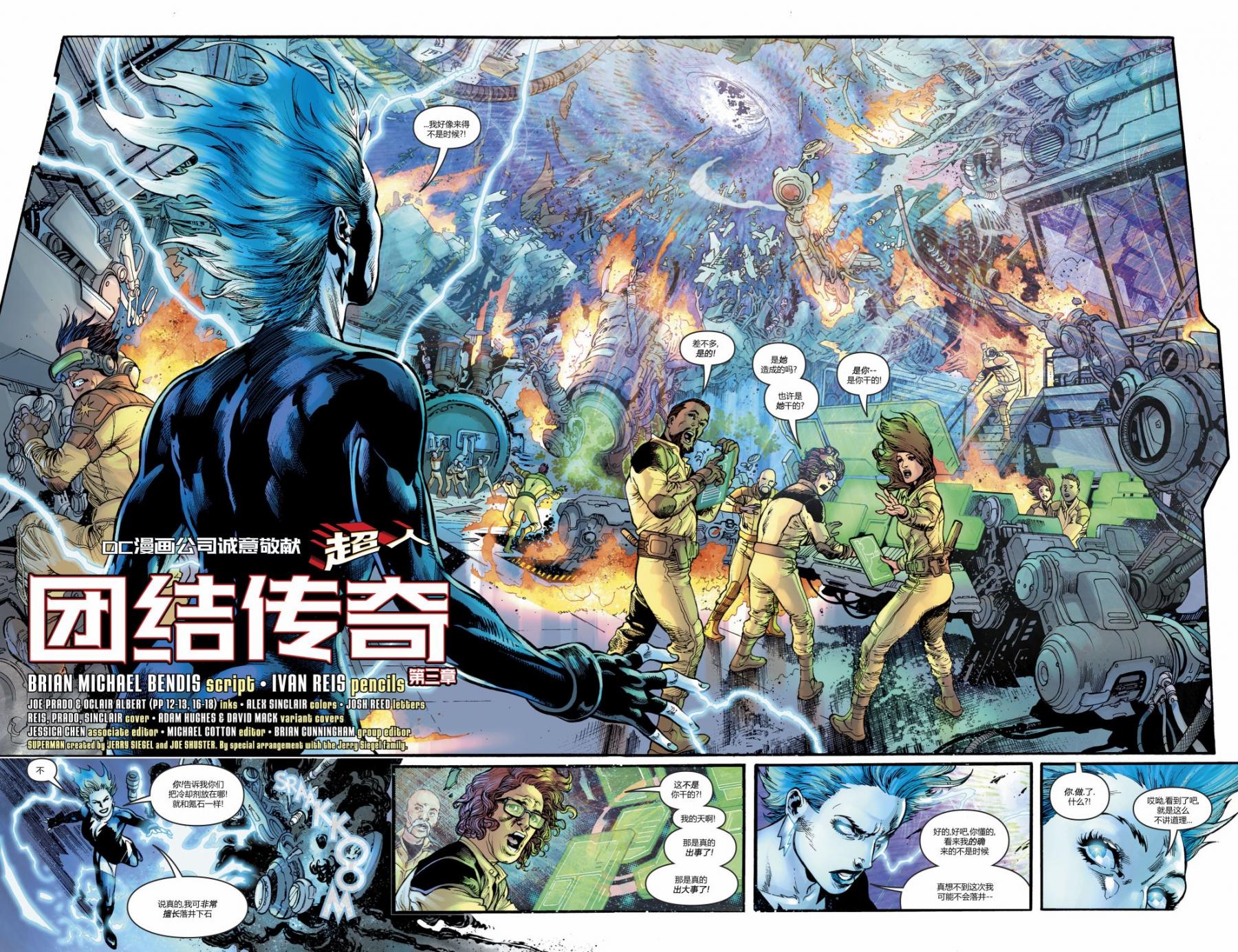 《超人v5》漫画 第03卷