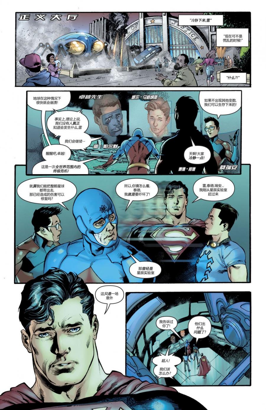 《超人v5》漫画 第03卷