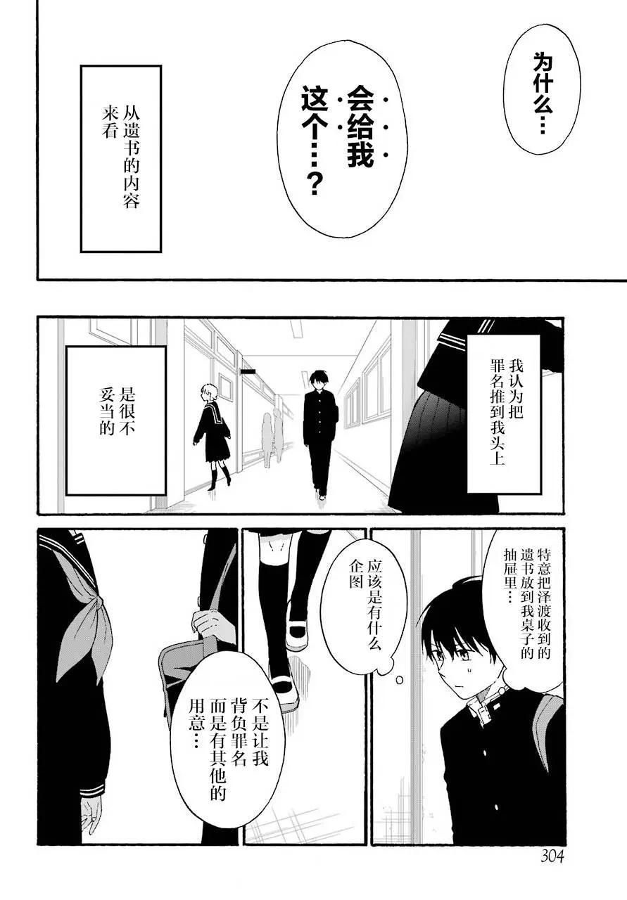 《遗书、公开》漫画 第09话