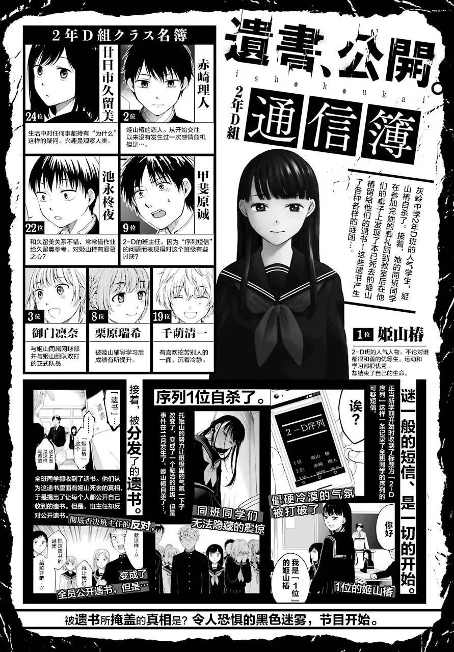 《遗书、公开》漫画 第09话