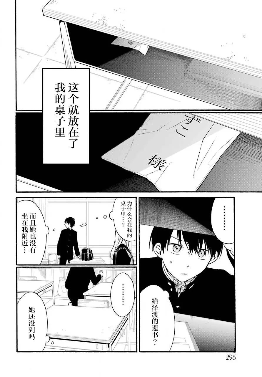 《遗书、公开》漫画 第09话