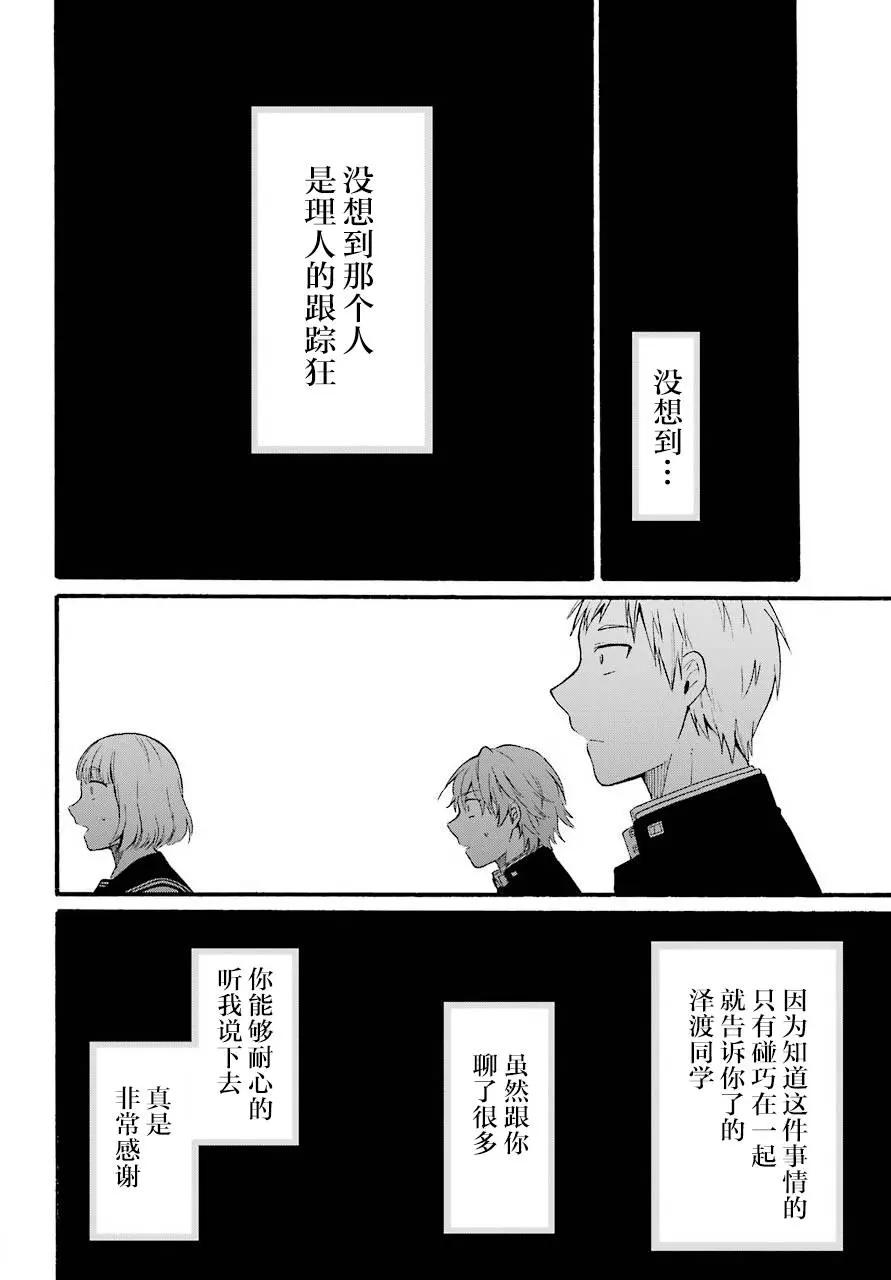 《遗书、公开》漫画 第09话