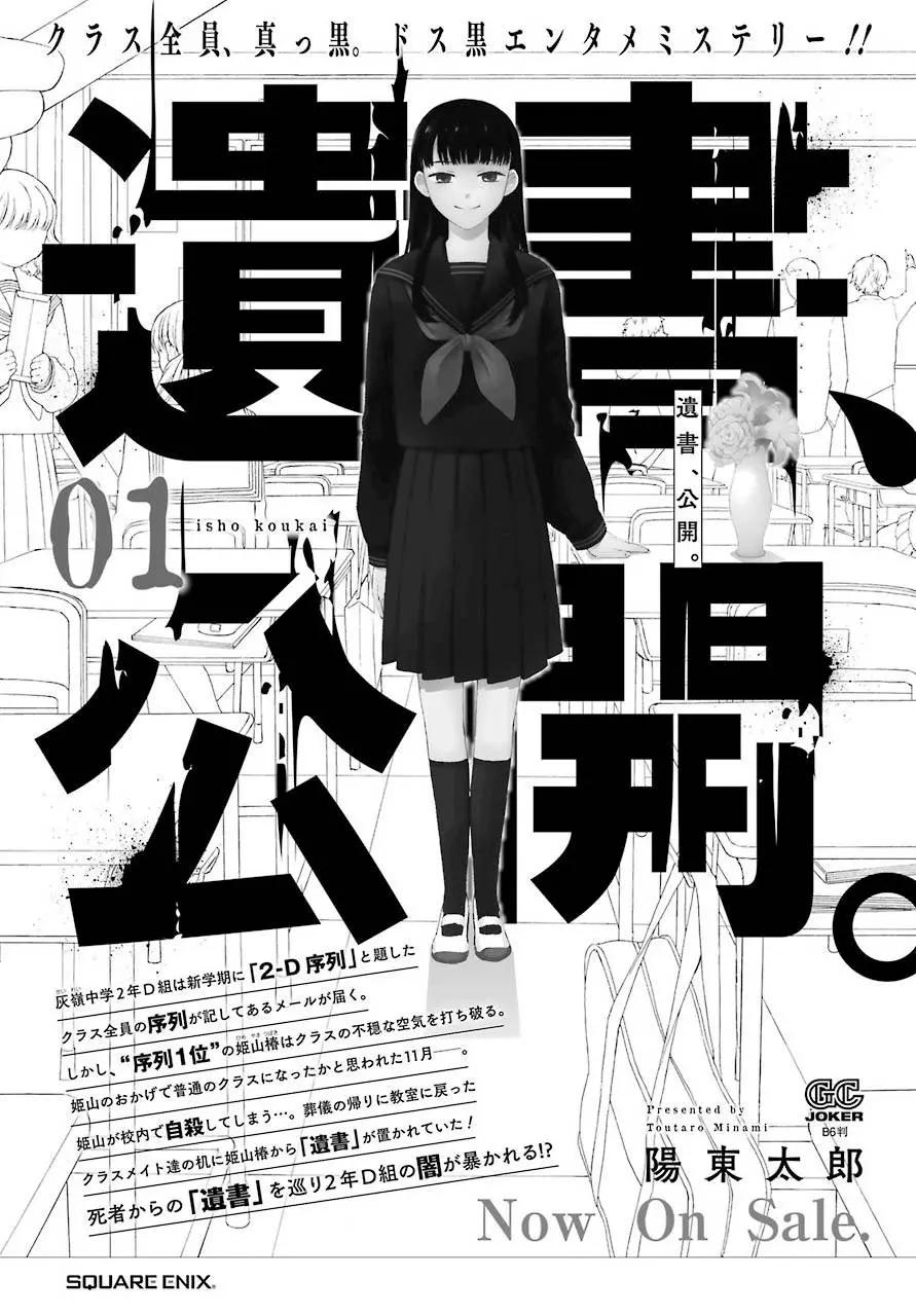 《遗书、公开》漫画 第09话