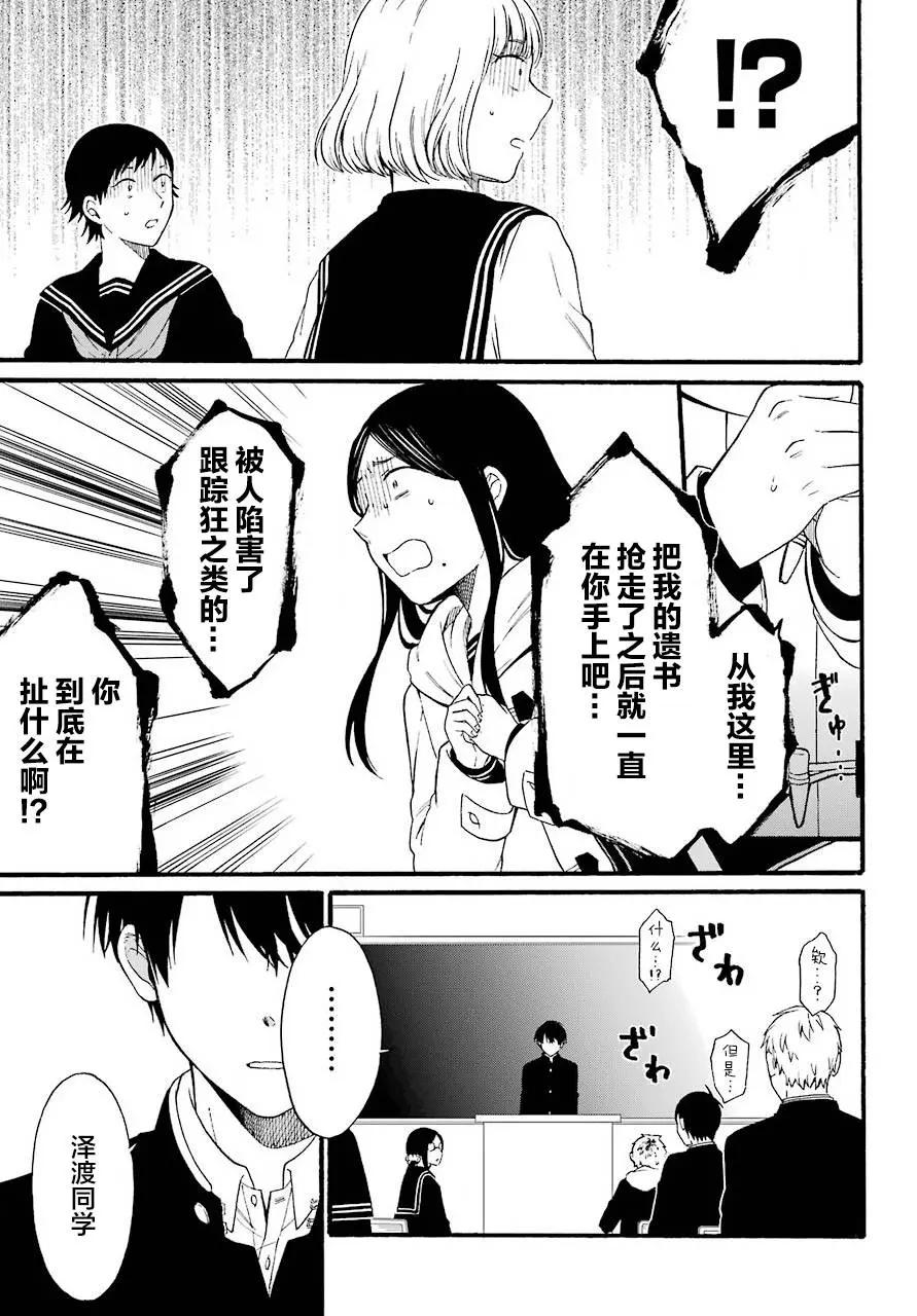 《遗书、公开》漫画 第09话