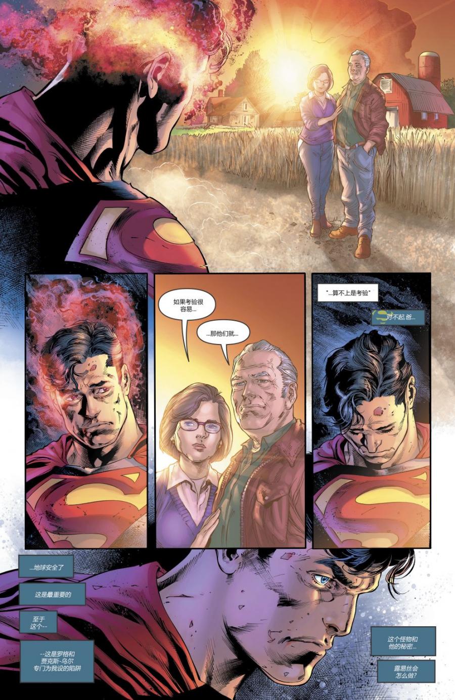 《超人v5》漫画 第05卷