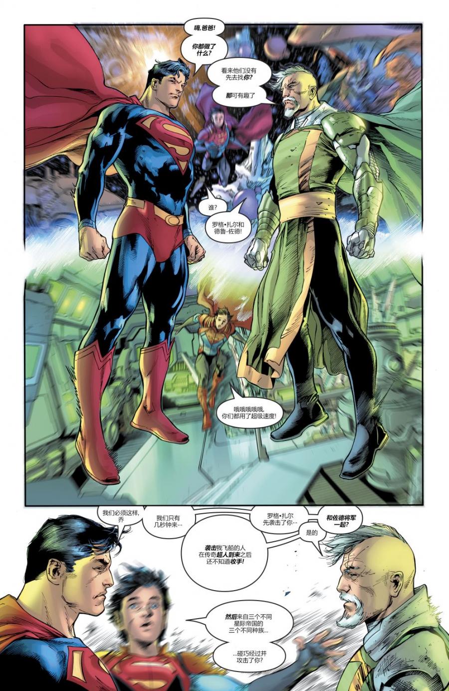 《超人v5》漫画 第11卷
