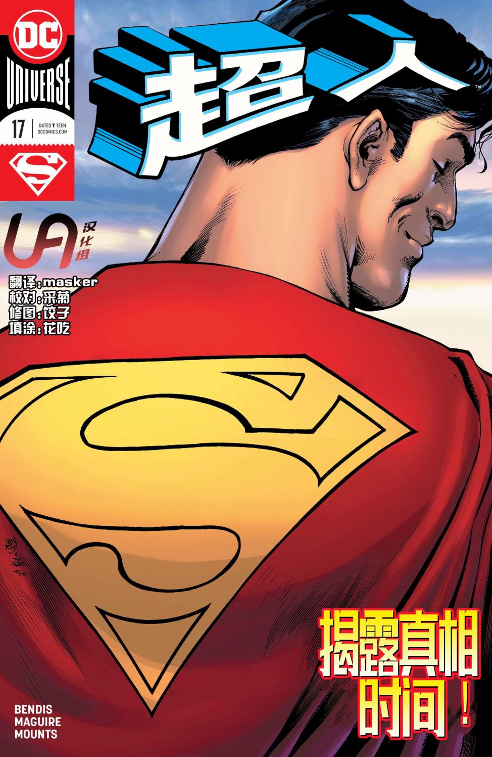 《超人v5》漫画 第17卷
