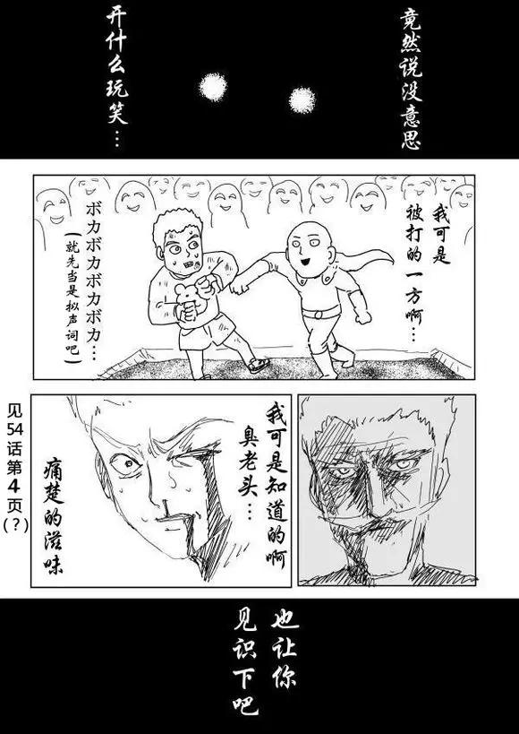 《一拳超人》漫画 原作篇91