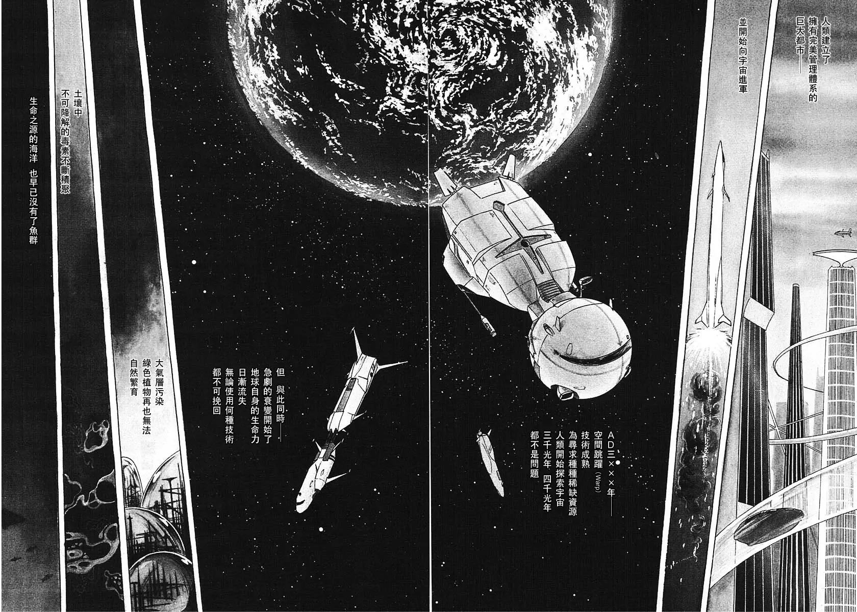 《奔向地球》漫画 第一卷（上）