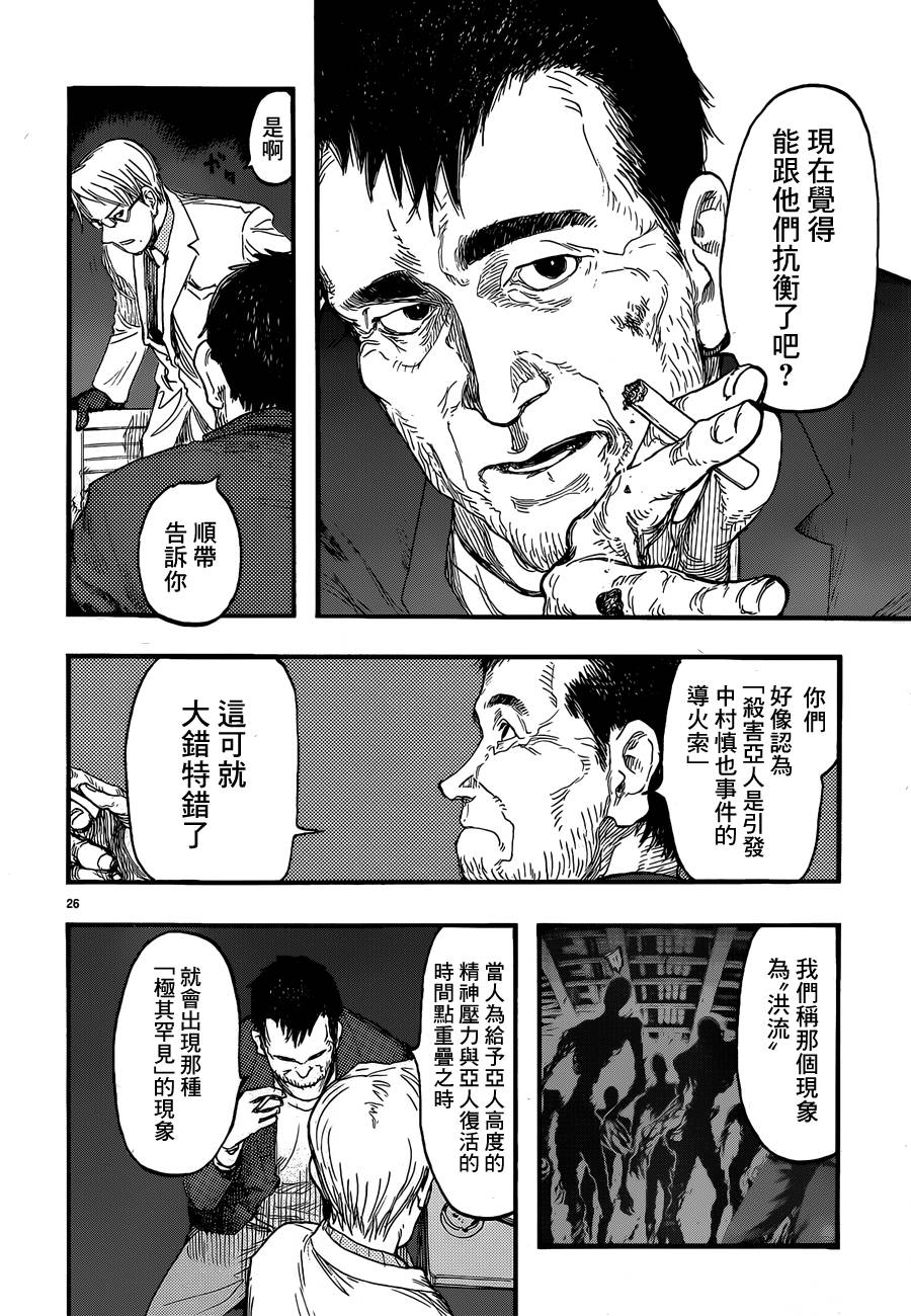 《亚人》漫画 第18话