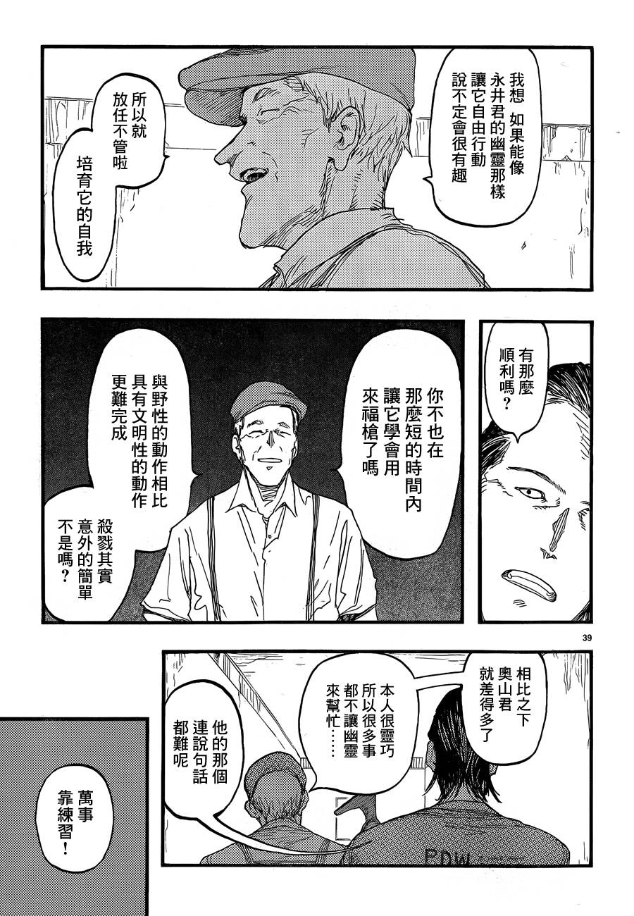 《亚人》漫画 第18话