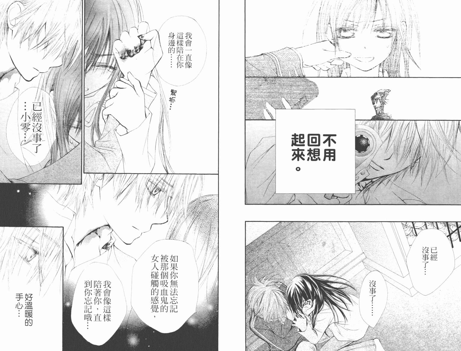 《吸血鬼骑士》漫画 第10卷