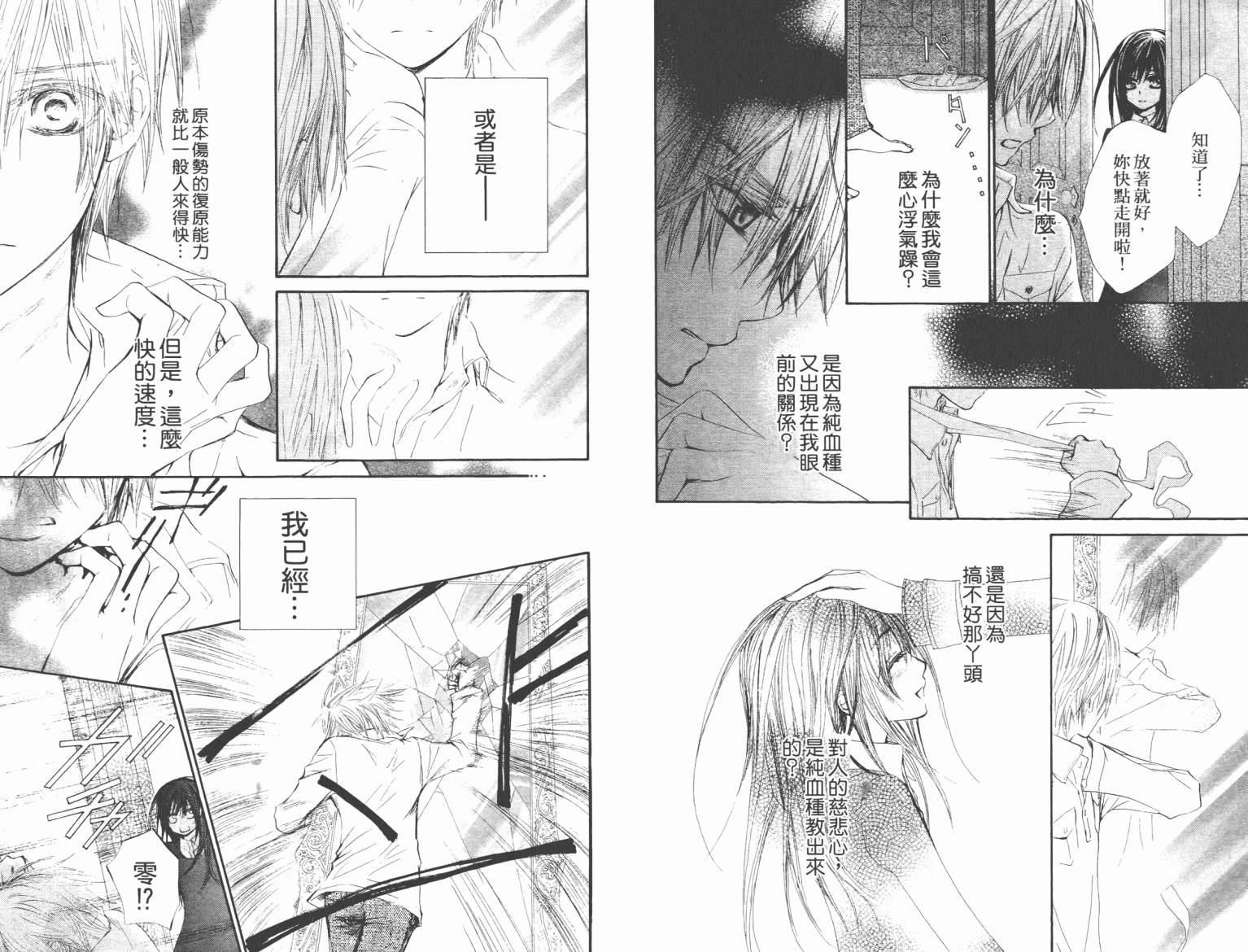 《吸血鬼骑士》漫画 第10卷