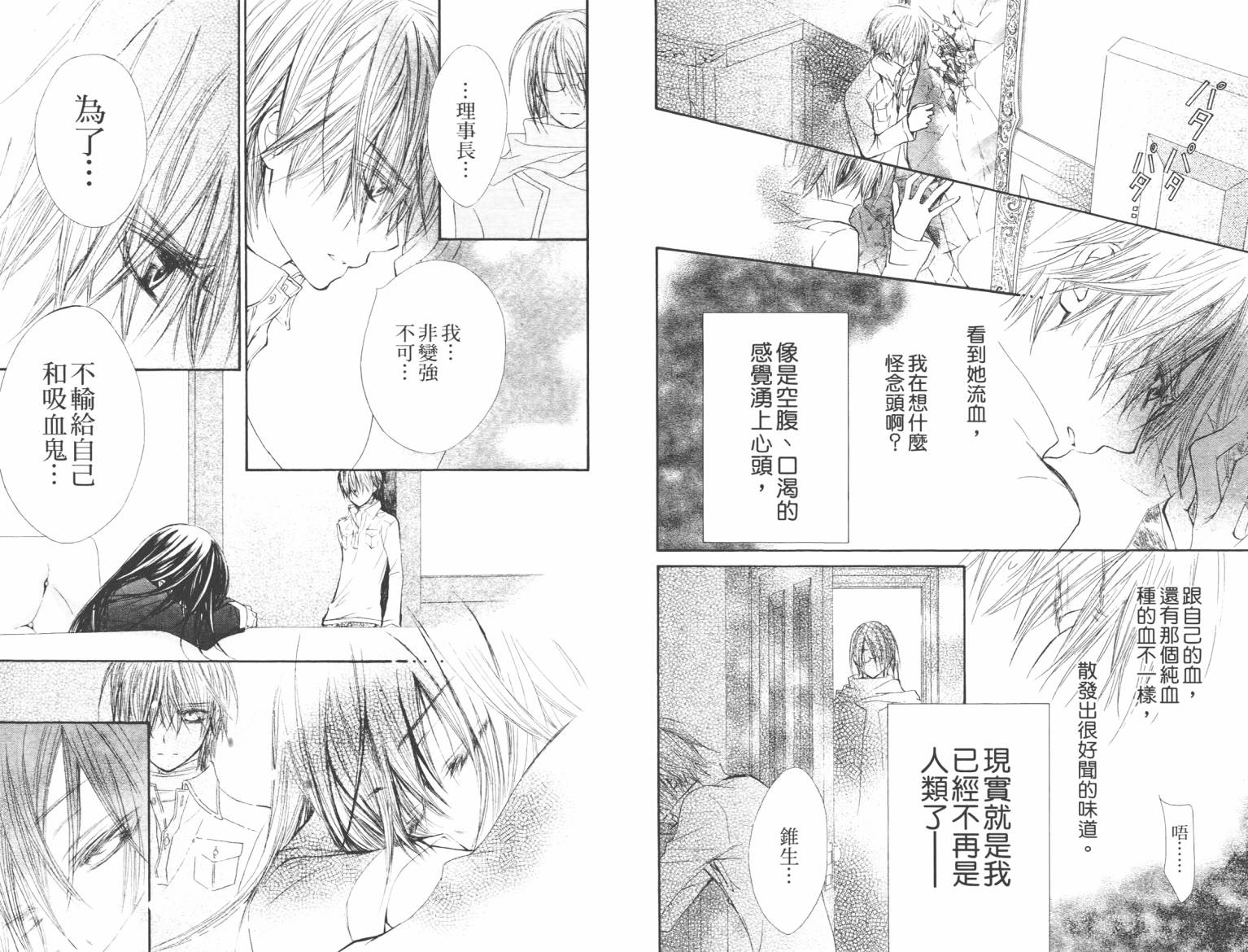 《吸血鬼骑士》漫画 第10卷