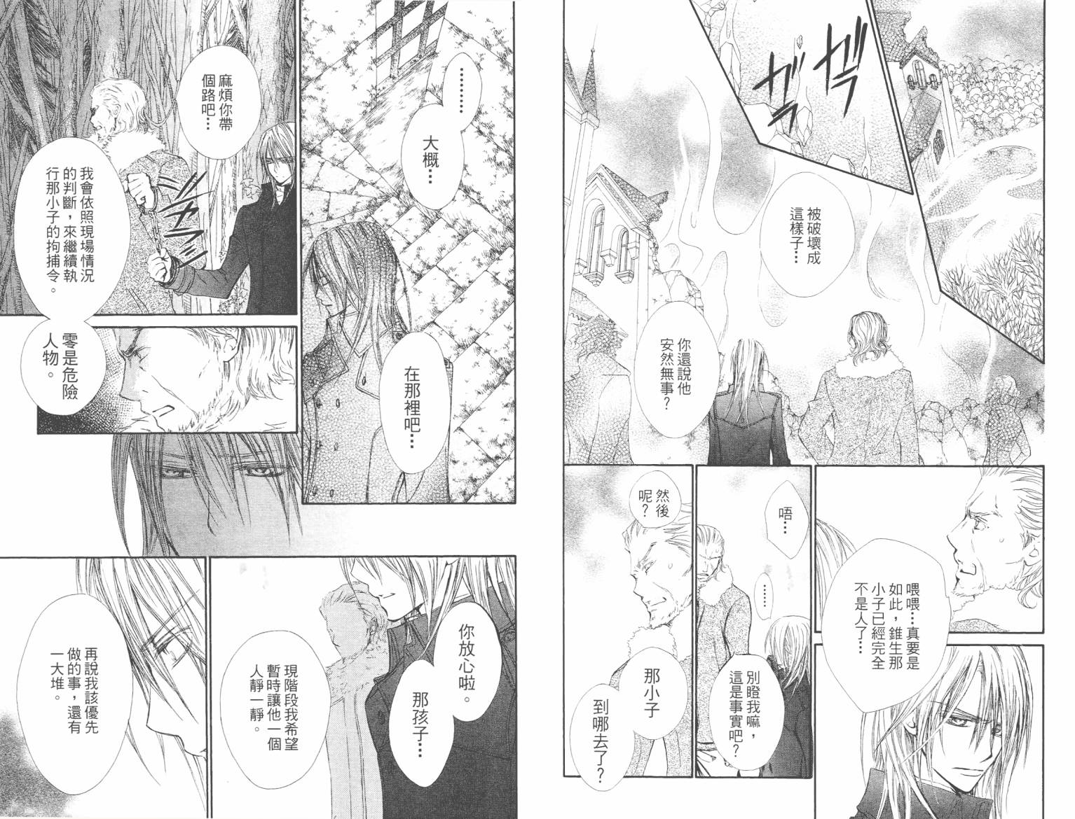 《吸血鬼骑士》漫画 第10卷