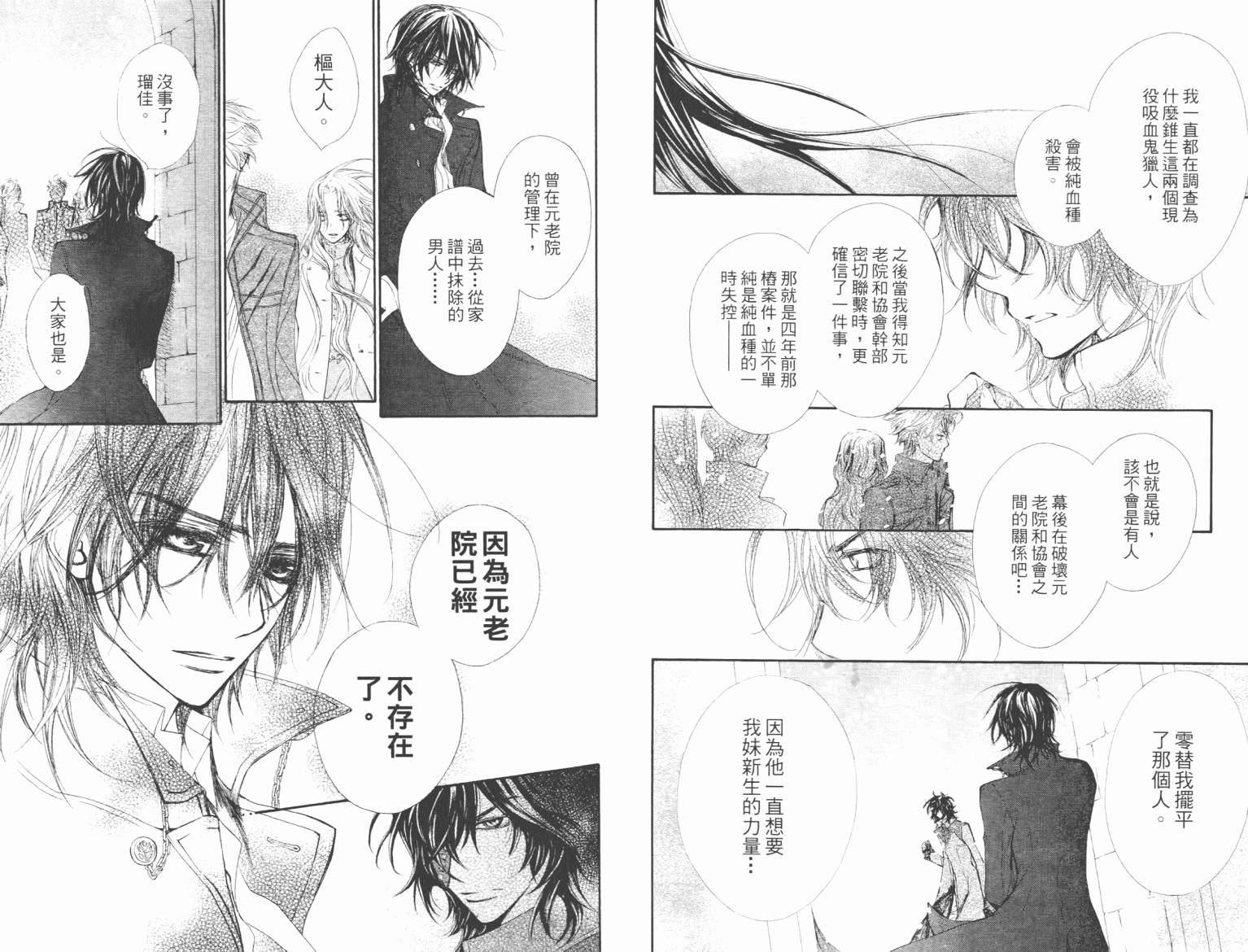 《吸血鬼骑士》漫画 第10卷