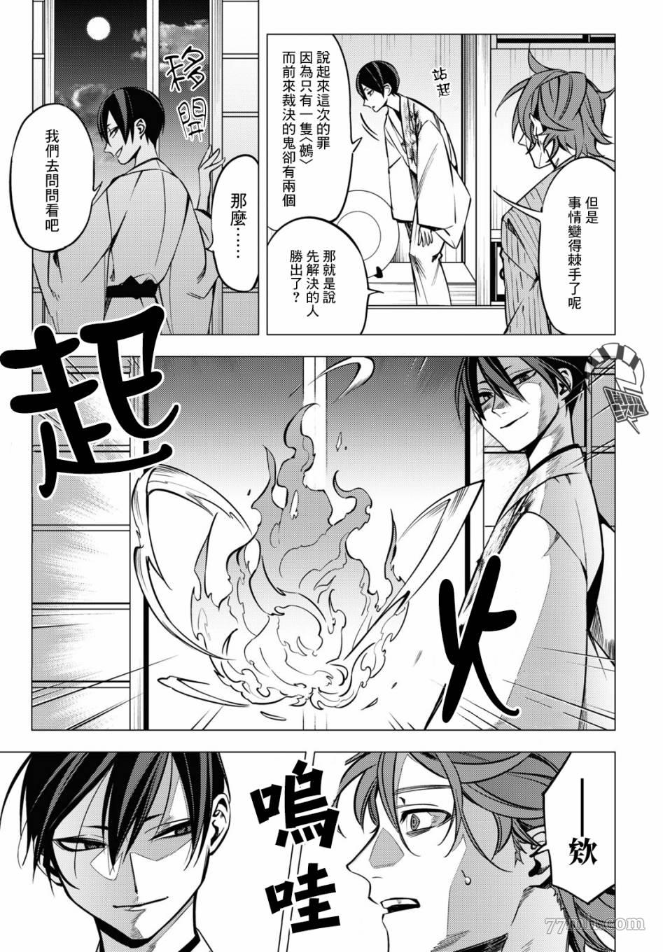 《地狱幽暗亦无花》漫画 第05话