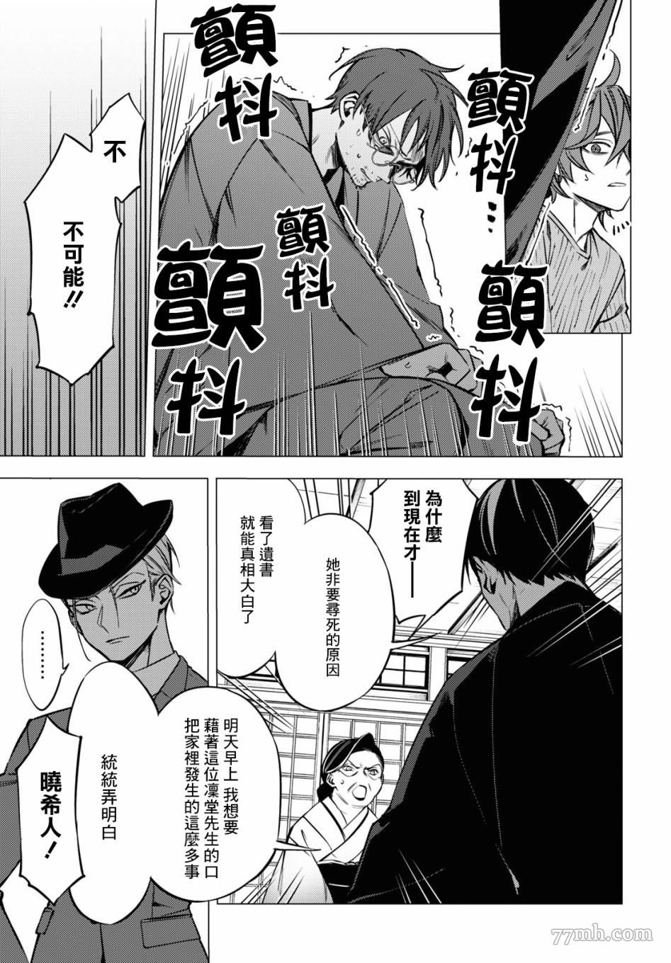 《地狱幽暗亦无花》漫画 第05话