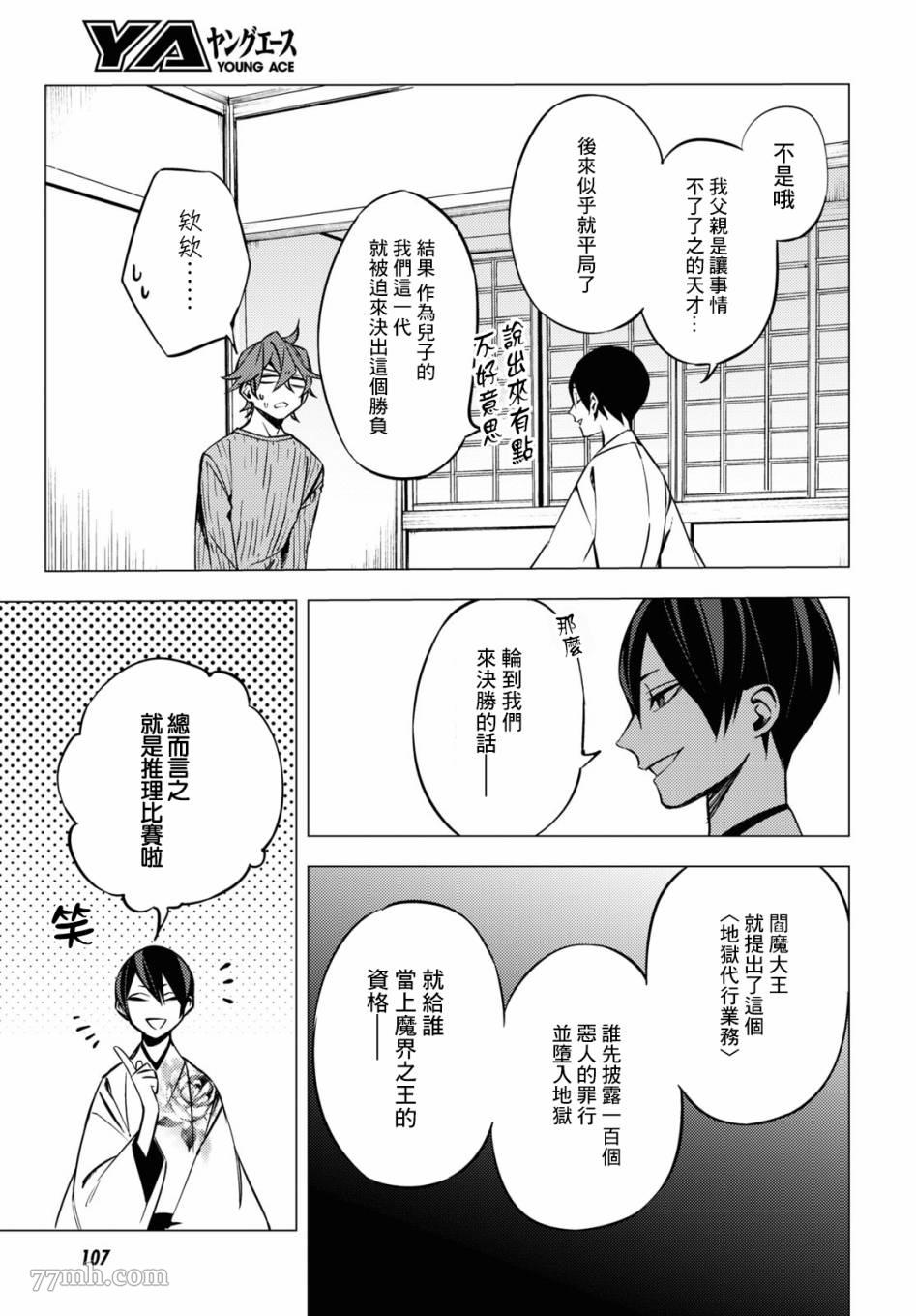 《地狱幽暗亦无花》漫画 第05话