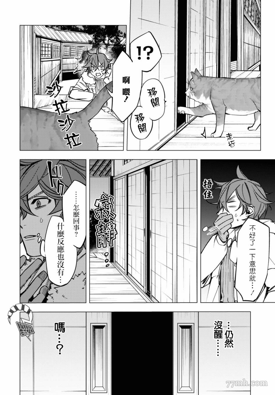 《地狱幽暗亦无花》漫画 第05话