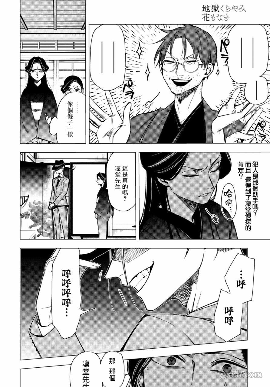 《地狱幽暗亦无花》漫画 第07话