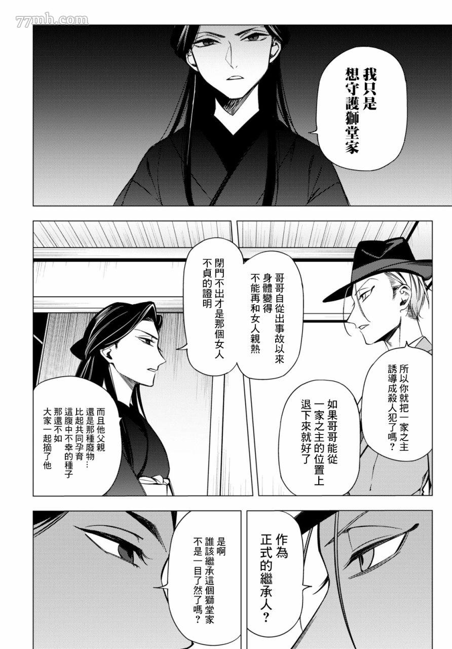 《地狱幽暗亦无花》漫画 第07话