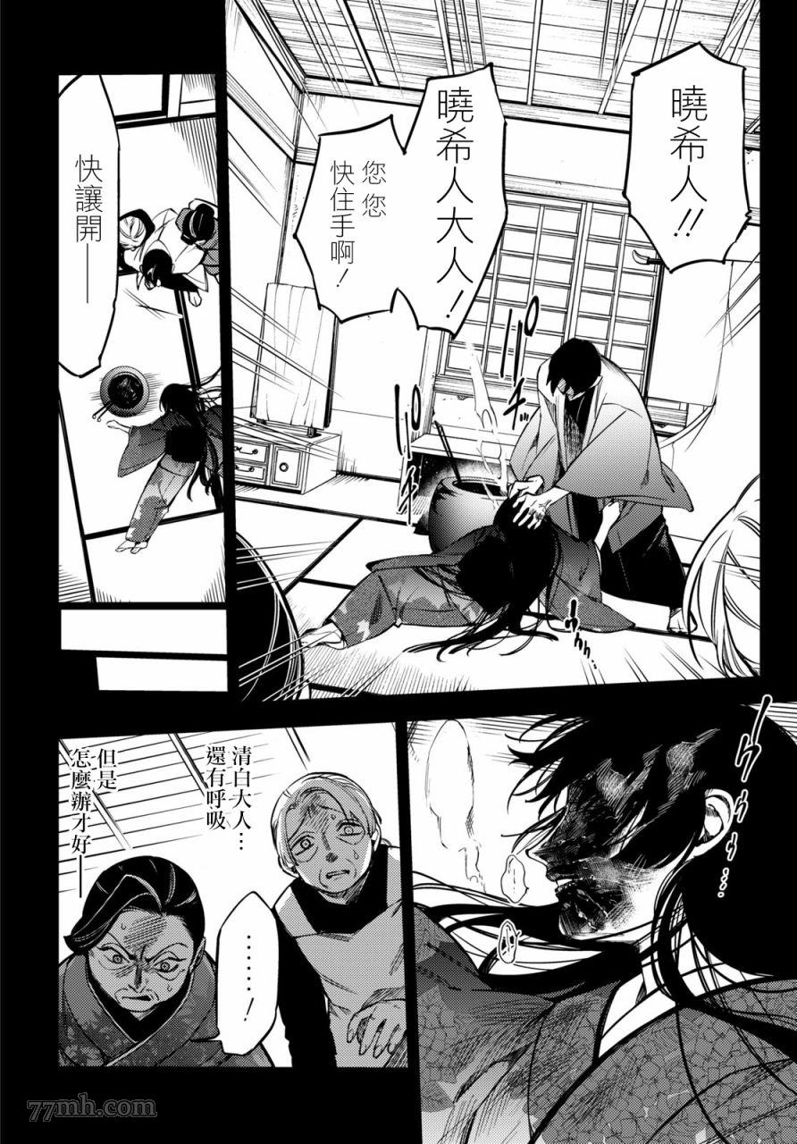 《地狱幽暗亦无花》漫画 第07话