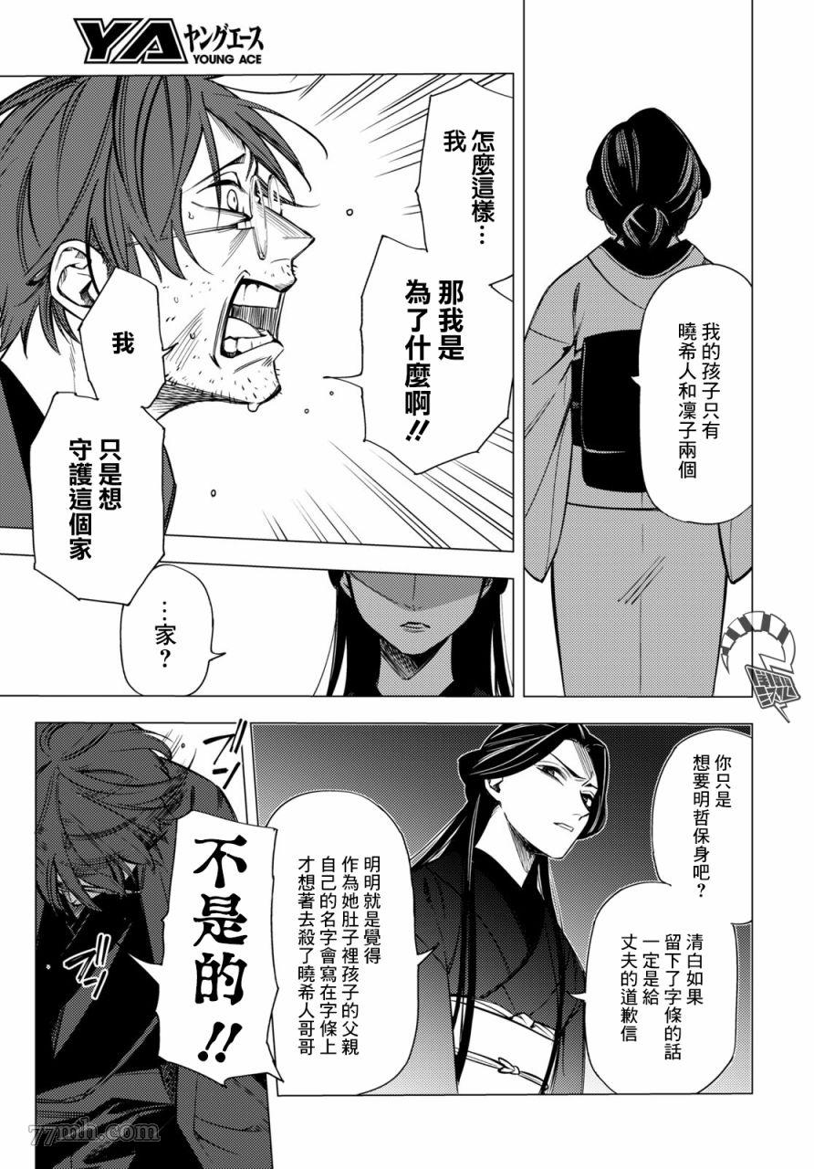 《地狱幽暗亦无花》漫画 第07话