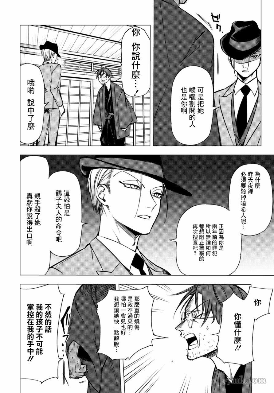 《地狱幽暗亦无花》漫画 第07话