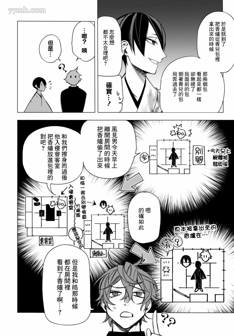 《地狱幽暗亦无花》漫画 第07话