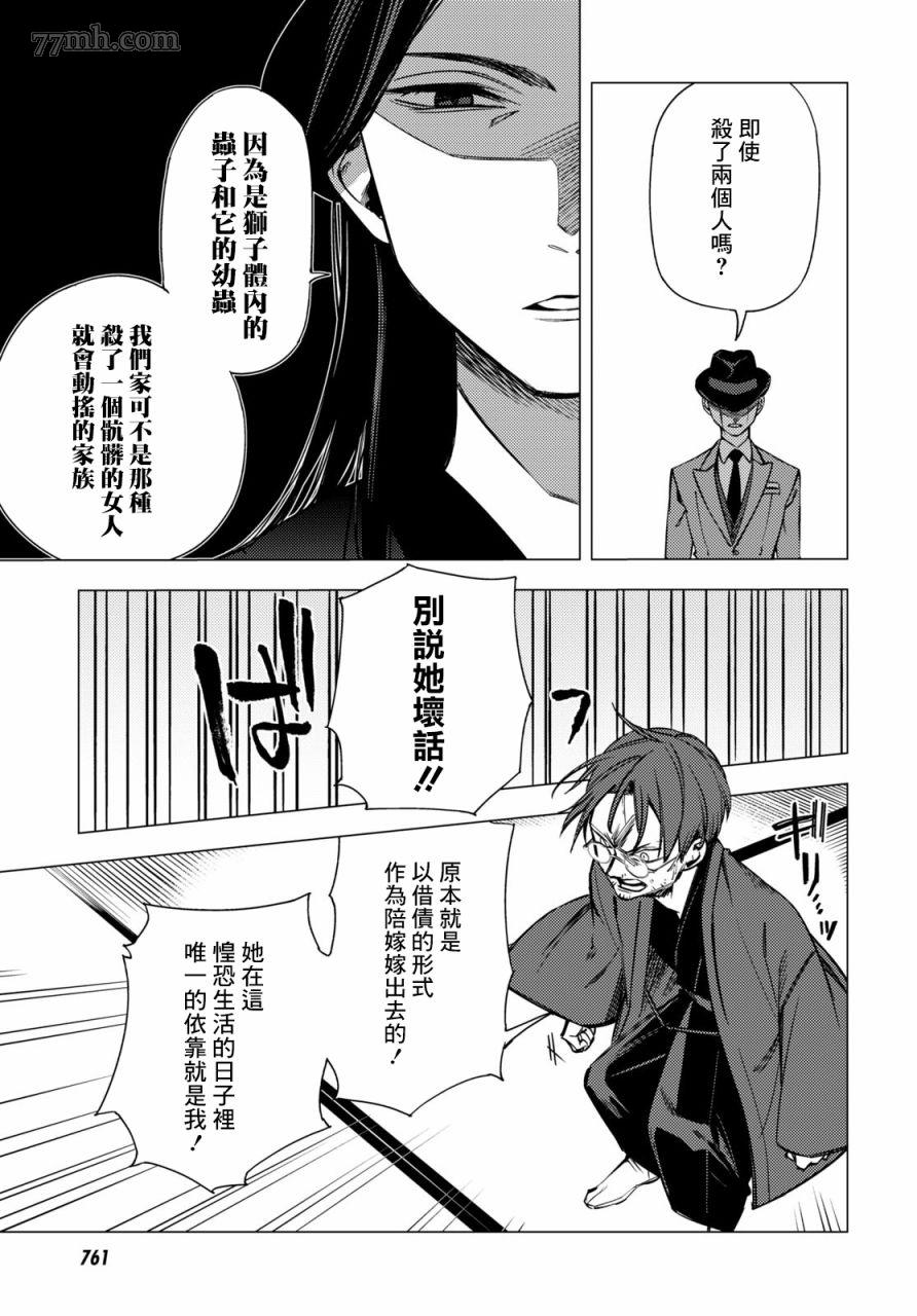 《地狱幽暗亦无花》漫画 第07话