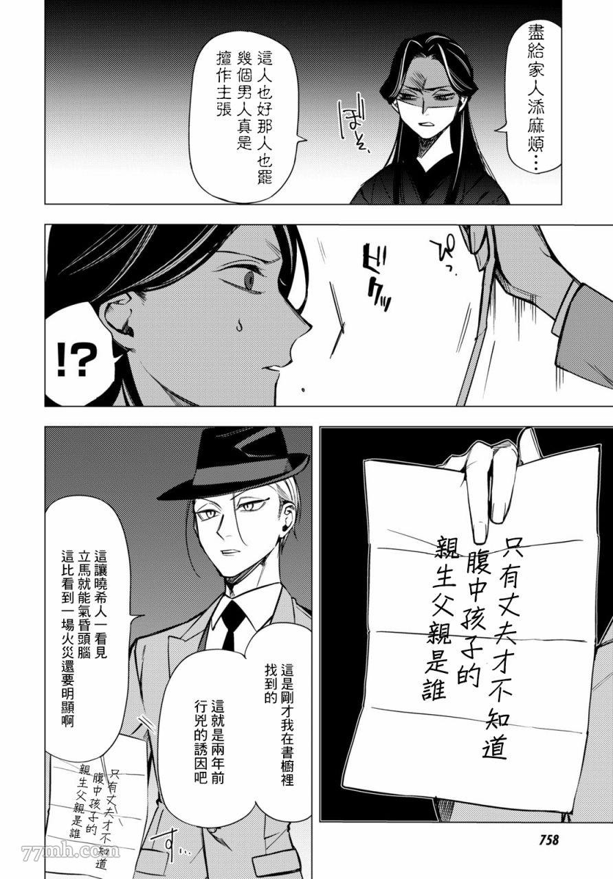 《地狱幽暗亦无花》漫画 第07话