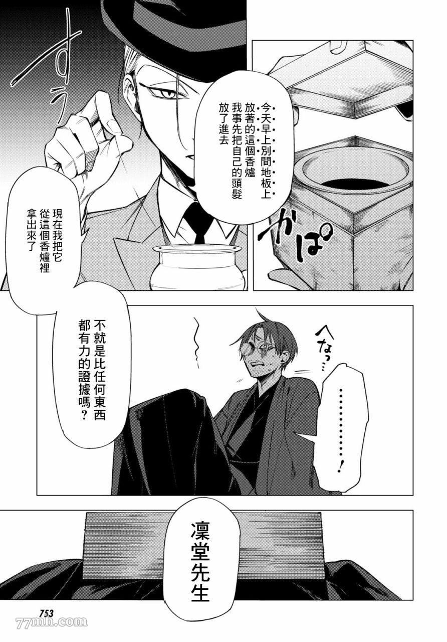 《地狱幽暗亦无花》漫画 第07话