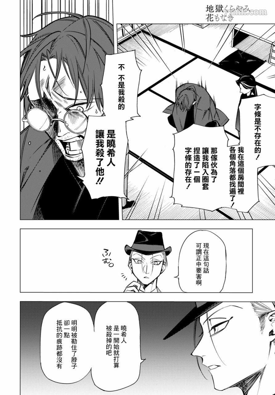 《地狱幽暗亦无花》漫画 第07话