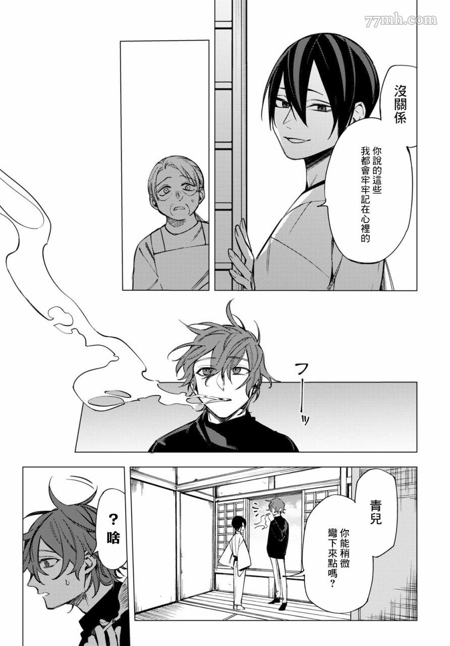 《地狱幽暗亦无花》漫画 第07话