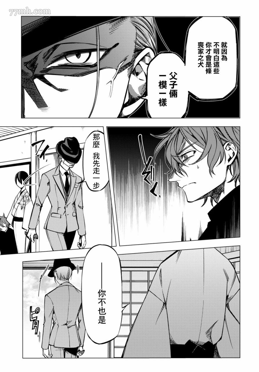 《地狱幽暗亦无花》漫画 第07话