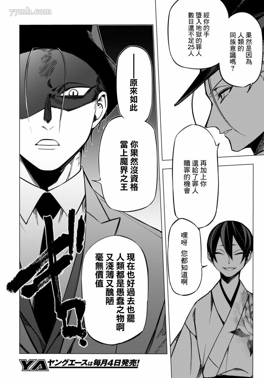 《地狱幽暗亦无花》漫画 第07话