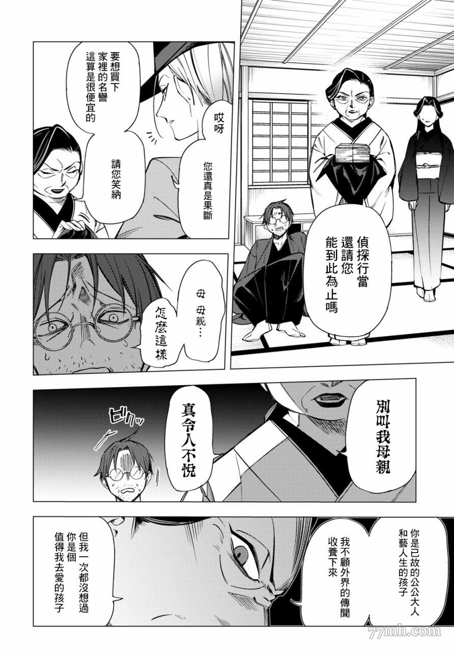 《地狱幽暗亦无花》漫画 第07话