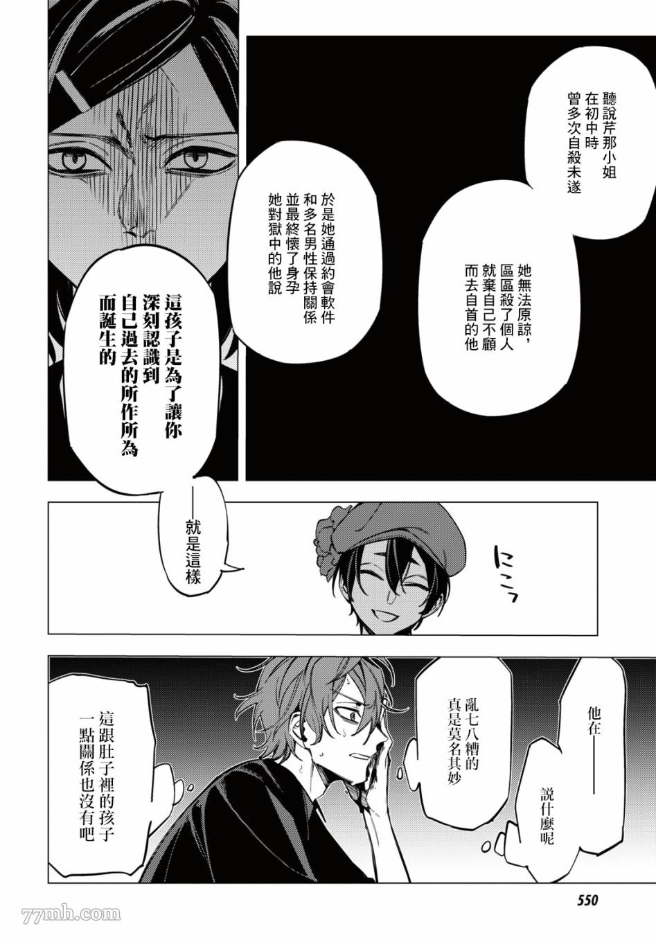 《地狱幽暗亦无花》漫画 第10话